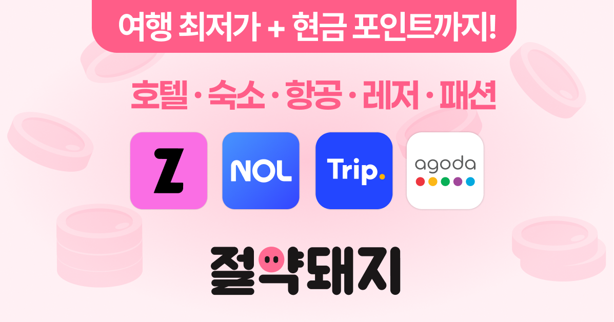 https://saving-pig.s3.ap-northeast-2.amazonaws.com/share_og.png?ver=2